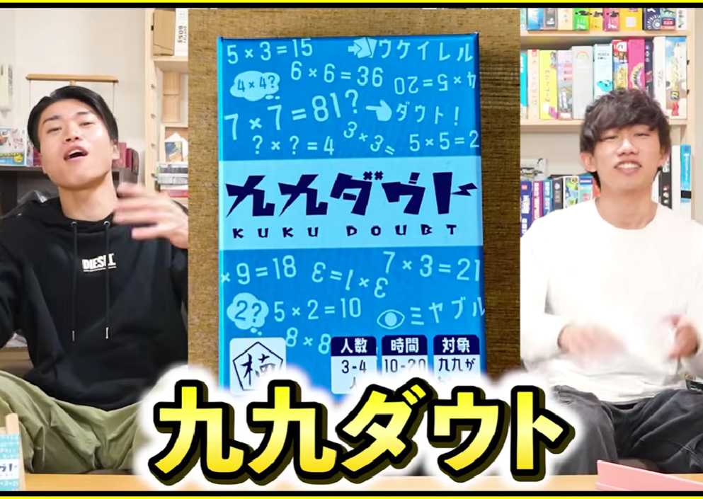 【九九ダウト】プレイ動画2000再生突破！【祝】